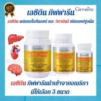 ราคา เลซิติน & วิตามินอีบำรุงตับ กิฟฟารีน | GIFFARINE LECITHIN (7618942583)