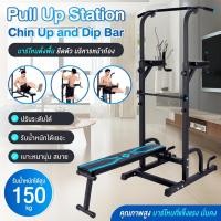 ราคา BG Pull Up Chin บาร์โหนดึงข้อ บาร์โหนตั้งพื้น พร้อม ม้านั่งยกน้ำหนัก (สีดำ/ฟ้า) คละแบบ (5411900471)