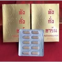 ราคา Tangtangsarn n ตังถั่งซาร์น ตังถังซาน ตังถังซาร์น ของแท้!!ต้องที่นี่ที่เดียวเท่านั้น ของพร้อมส่งด่วน!! (12701148136)