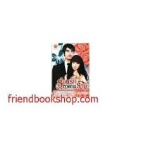 ราคา ร้อนรักซาตานร้าย(ลดพิเศษ) (6279311330)