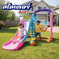 ราคา พร้อมส่งชิงช้าสไลเดอร์ มีแป้นบาส (22987586705)