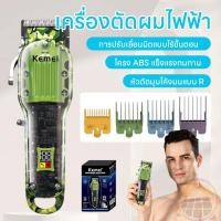 ราคา ปัตตาเลี่ยน ปัตตาเลี่ยนตัดผม ปัตตาเลี่ยนรุ่นเดียวกับนักกีฬานานาชาติ ปัตตาเลี่ยนไร้สาย แบตตาเลี่ยนแกะลาย (41259109629)