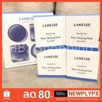 ราคา LANEIGE Water Sleeping Mask Lavender 70mL (สีม่วง) (1837002126)