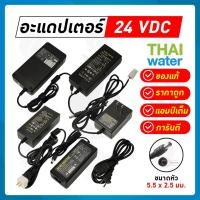 ราคา Adapter Adapter 24V อะแดปเตอร์24V อแดปเตอร์ อะแดปเตอร์ (847969740)