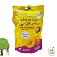 ราคา บ้านมะขาม - กล้วยกรอบแก้วไส้เสาวรส 90 กรัม กล้วยเบรคแตก (5991776139)