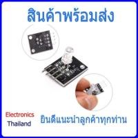 ราคา KY-016 โมดูลสีแบบ RGB LED สำหรับ Arduino DIY (พร้อมส่งในไทย) (18776033146)