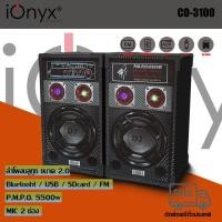 ราคา ลดราคาลำโพง(2.0 CH,40 วัตต์) รุ่น CO-3100(BT) ลำโพงตั้งพื้นคุณภาพสูง ขนาด 8 นิ้ว (24267031799)