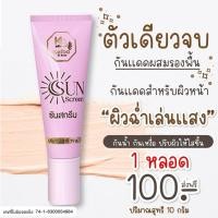 ราคา [พร้อมส่ง] ครีมกันแดดหลอด เคโบ๊ะ(keibo) ขนาด 10 กรัม (11213095109)