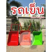 ราคา รถเข็นปูน รถเข็นหลังโค้ง รถเข็นล้อเดี่ยว รถเข็นปูน2ล้อ รถเข็นของ รถเข็นล้อเหล็ก (42711887238)