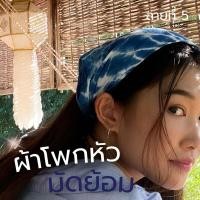 ราคา ผ้าโพกหัวมัดย้อม ผ้ามัดย้อมเอนกประสงค์ ผ้าเช็ดหน้า (23019388370)