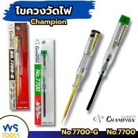 ราคา ไขควงวัดไฟ Champion ไขควงลองไฟ ไขควงเช็คไฟ (80-300V) NO. 7700-G / 7700 MADE IN JAPAN ไขควง (29973539594)