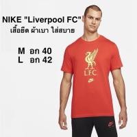 ราคา ♞เสื้อยืดฟุตบอลNike Liverpool FC รับประกันของแท้100% YRJ (42604210013)