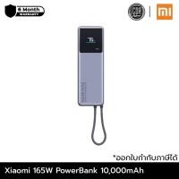 ราคา Xiaomi 165W Power Bank 10,000mAh Integrated Cable แบตสํารอง พอร์ตคู่ 165W เอาต์พุตเร็วสูงสุด จอแสดงผล | ประกัน 6 เดือน (40904569253)