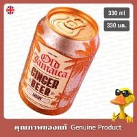 ราคา โอลด์จาไมก้าจินเจอร์เบียร์ไลท์ 330มล - Old Jamaica Ginger Beer Light 330ml (24371263861)