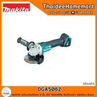 ราคา MAKITA LXT เครื่องเจียร์ไร้สาย 5 นิ้ว 18V DGA506Z (ตัวเปล่า) สวิตซ์ข้าง มีเบรค รับประกันศูนย์ 2 ปี (18788797578)