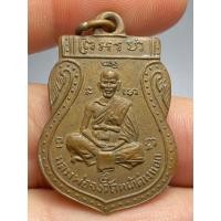 ราคา เหรียญหลวงพ่อจง วัดหน้าต่างนอก พิมพ์เสมาหน้าเล็ก ปี พ.ศ.2485 (28588606181)