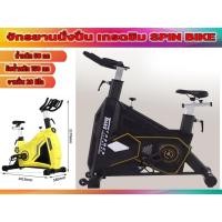ราคา จักรยานปั่น Spining Bike งานยิม Flywheel 23 KG. พร้อมส่งในไทย (6657000014)