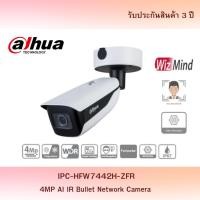 ราคา Dahua กล้องวงจรปิด 4MP AI IR Bullet Network Camera รุ่น IPC-HFW7442H-ZFR (41228752755)