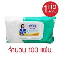 ราคา ผ้าเปียกเช็ดผิวผู้ใหญ่อิชิบัง 100แผ่น ขนาดใหญ่พิเศษ (17198129418)