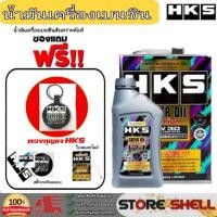 ราคา HKS น้ำมันเครื่องเบนซิน HKS Super Oil Premium 5W-30 สังเคราะห์แท้ (เลือก 4L / 4+1L พวงกุญแจ+ฟรีสติกเกอร์+ใบจดเลขไมล์) (24196801608)