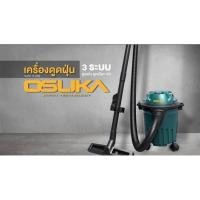 ราคา ถูกที่สุด!! เครื่องดูดฝุ่นชนิดแห้งและเปียก OSUKA ขนาด 12ลิตร กำลังไฟ 1100w(คาร์แคร์นิยมใช้เป็นอย่างมาก) (9514591830)