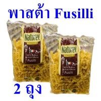 ราคา เส้นพาสต้า พาสต้าออร์แกนิค พาสต้า pasta เส้นพาสต้าทำอาหาร พาสต้าอิตาเลี่ยน เส้นพาสต้าชนิดเกลียว 2 ถุง (18479933051)