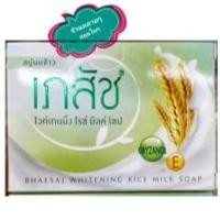ราคา สบู่เภสัชนมข้าว ไวท์เทนนิ่ง ไรซ์ มิลค์โซป (2786158897)