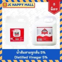 ราคา อสร./คิวพี น้ำส้มสายชูกลั่น 5% ขนาด 3 ลิตร น้ำส้มสายชู AORSORROR / KEWPIE Distilled vinega 5% 3 l. (25277287179)