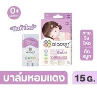 ราคา ไออุ่น บาล์มหอมแดง ออร์แกนิค รีเฟรชชิ่ง เจนเทิล มอยเจอร์ บาล์ม แบบตลับ 2.5 กรัม/แบบหลอดหมุน 15g (26026239205)