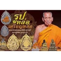 ราคา หลวงพ่อพัฒน์ ปุญญกาโม# รูปหล่อเนื้อทองแดงลงยาชีวร #รุ่นเลื่อนสมณศักดิ์ (21532659210)