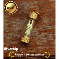 ราคา ตะกรุด สาริกา สาริกาคู่มหาเสน่ห์ บันดาลโชค บันดาลทรัพย์ พกพา ค้าขายร่ำรวย ทองไมคอนพกพา ปลุกเสกแล้ว (8202339202)