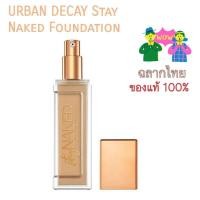 ราคา [พร้อมส่ง] แท้100% URBAN DECAY Stay Naked Foundation รองพื้นงานผิว (4763469824)