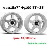 ราคา ล้อแม็ก Lenso ขอบ15 ลาย5 ก้าน (16622917044)