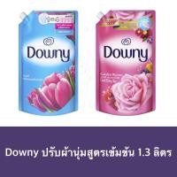 ราคา ดาวน์นี่ปรับผ้านุ่ม สูตรเข้มข้น downy (11335886536)