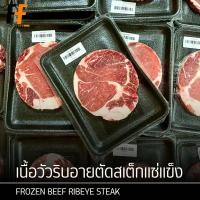 ราคา เนื้อวัวริบอายตัดสเต็กแช่แข็ง (โคขุน) 200-250 กรัม | FROZEN BEEF RIBEYE STEAK (20731144090)