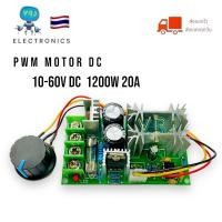ราคา PWM Motor DC 10-60V DC 1200W 20A ควบคุมมอเตอร์ หรี่มอเตอร์โมดูลควบคุมความเร็วมอเตอร์ Dc ตัวควบคุมพัดลม (24715123994)