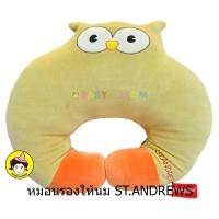 ราคา หมอนรองให้นม St.andrews (713858440)