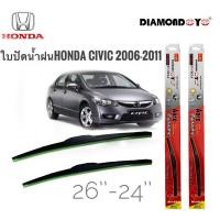 ราคา โปรมาแรง ใบปัดน้ำฝน ซิลิโคน ตรงรุ่น Honda Civic 2006-2011 FD ไซส์ 26-24 ยี่ห้อ Diamond กล่องแดง **** (58050668412)