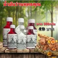 ราคา น้ำมันนวดว่านสมุนไพร (22074260852)