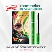 ราคา Bq Mascara มาสคาร่าเขียว [ของแท้] (22734152760)