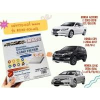 ราคา กรองแอร์ IMMOS HONDA ACCORD, CIVIC FD, FB, CRV G3-G4 (21081034585)