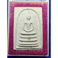 ราคา พระสมเด็จ ด้านหลังรูปหน้าเสือ รุ่นสร้างสะพาน เนื้อผง ฝังตะกรุดทองแดง หลวงพ่อเปิ่น วัดบางพระ นครปฐม 2530 (22241656455)