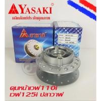 ราคา ดุมหน้าเวฟ ดุมยาซากิ ดุมเดิมสีบรอนซ์ เวฟ110i เวฟ125iปลาวาฬ (11607616509)