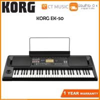 ราคา KORG EK-50 คีย์บอร์ด (9174209164)
