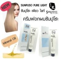 ราคา ครีมฟอก ซันปุโซะ pure light กลิ่นไม่ฉุน ยกระดับ 8 ปริมาณ 100ml sunpuso ครีมฟอกสีผม กัดสีผม (13126977296)