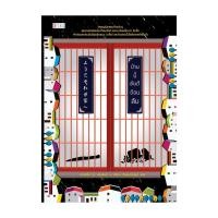 ราคา หนังสือ บ้านนี้ยินดีต้อนลับ (26561547849)