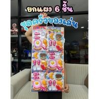 ราคา (ยกแผง6ชิ้น) ชุดครัวของเล่นเด็ก ของเล่นจำลอง ของเล่นเด็ก No.1150-3 (46553815299)
