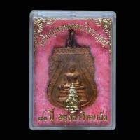 ราคา เหรียญพระมงคลบพิตร ญสส อยุธยา a3 b2 (42658271648)