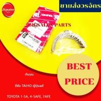ราคา กันรุณ TOYOTA 1-5A, 4-5AFE, 7AFE ยี่ห้อ TAIHO ญี่ปุ่นแท้ (19216255029)