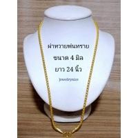 ราคา สร้อยคอทอง​ 5​ไมครอน​ น้ำหนัก​ ​2บาท​ (21292491245)